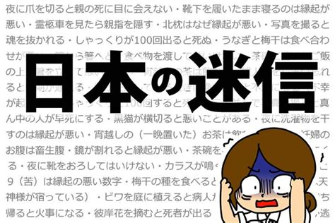 迷信定義|日本人の迷信についての研究